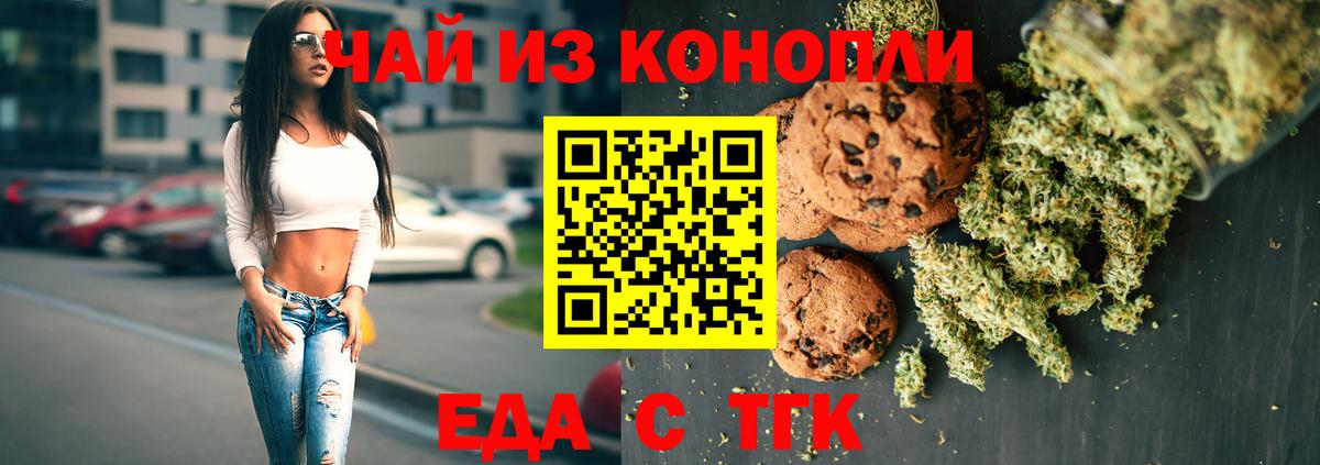 Вязьма  Печенье с ТГК конопля  Вход с VPN 