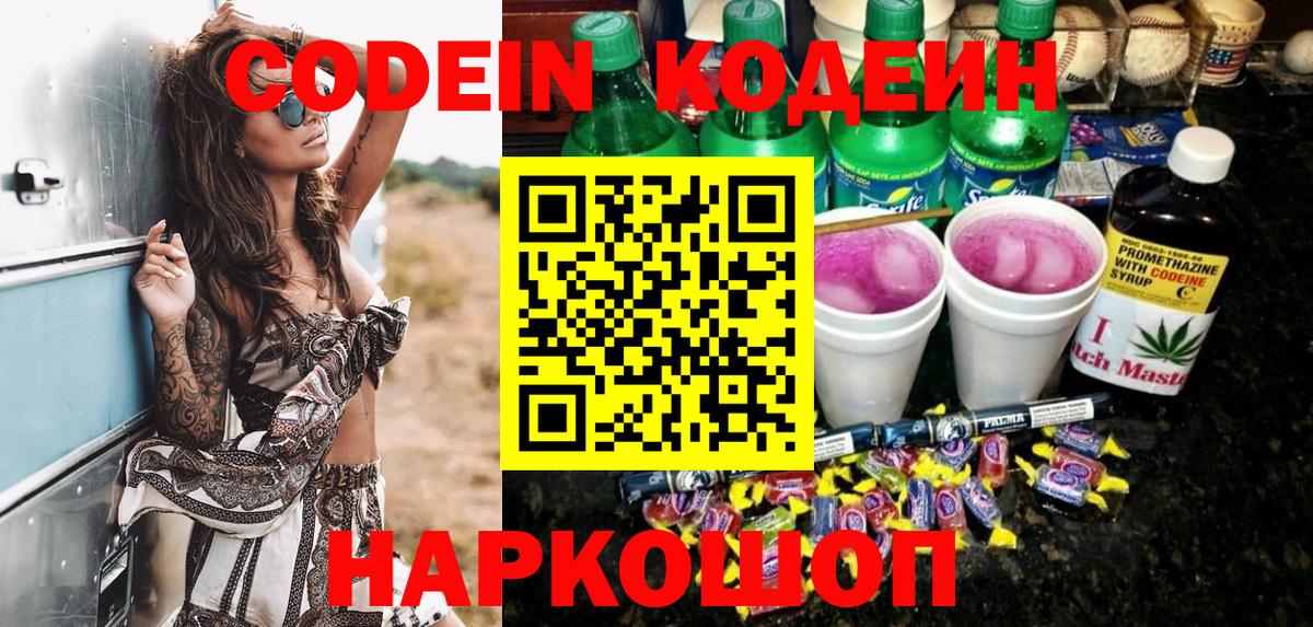 Кодеиновый сироп Lean напиток Lean (лин) Вязьма