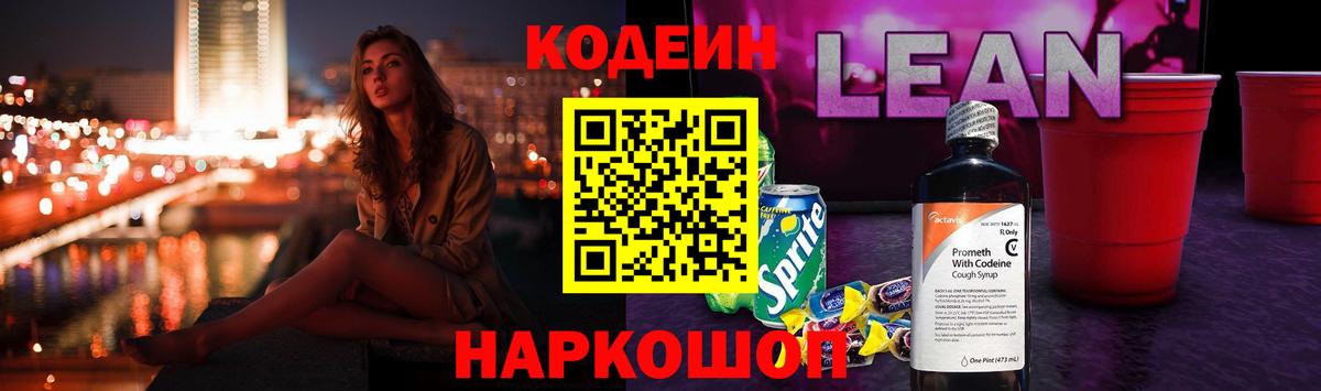 Вязьма  Кодеин напиток Lean (лин)  где купить наркотик  Вход с VPN 