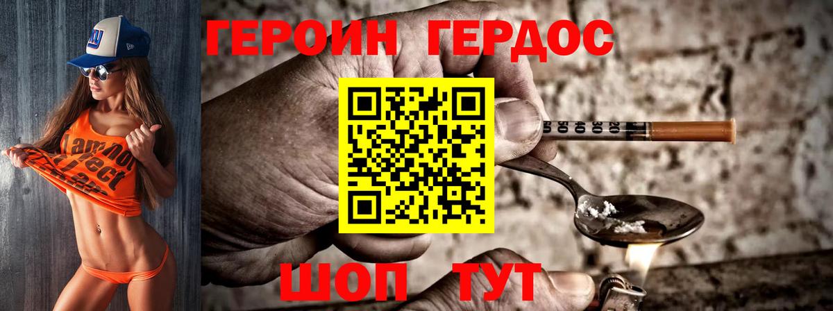 ГЕРОИН Heroin Вязьма