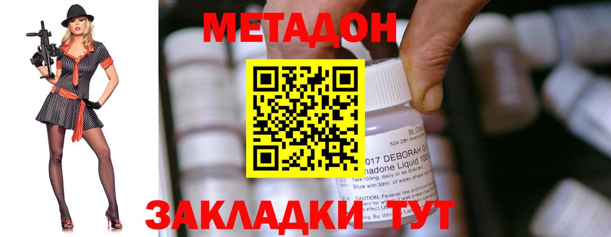 МЕТАДОН кристалл Вязьма